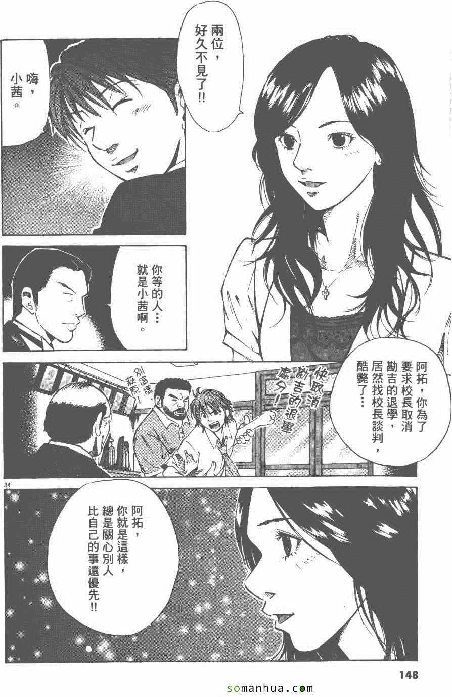 《就业向前沖》漫画 05卷