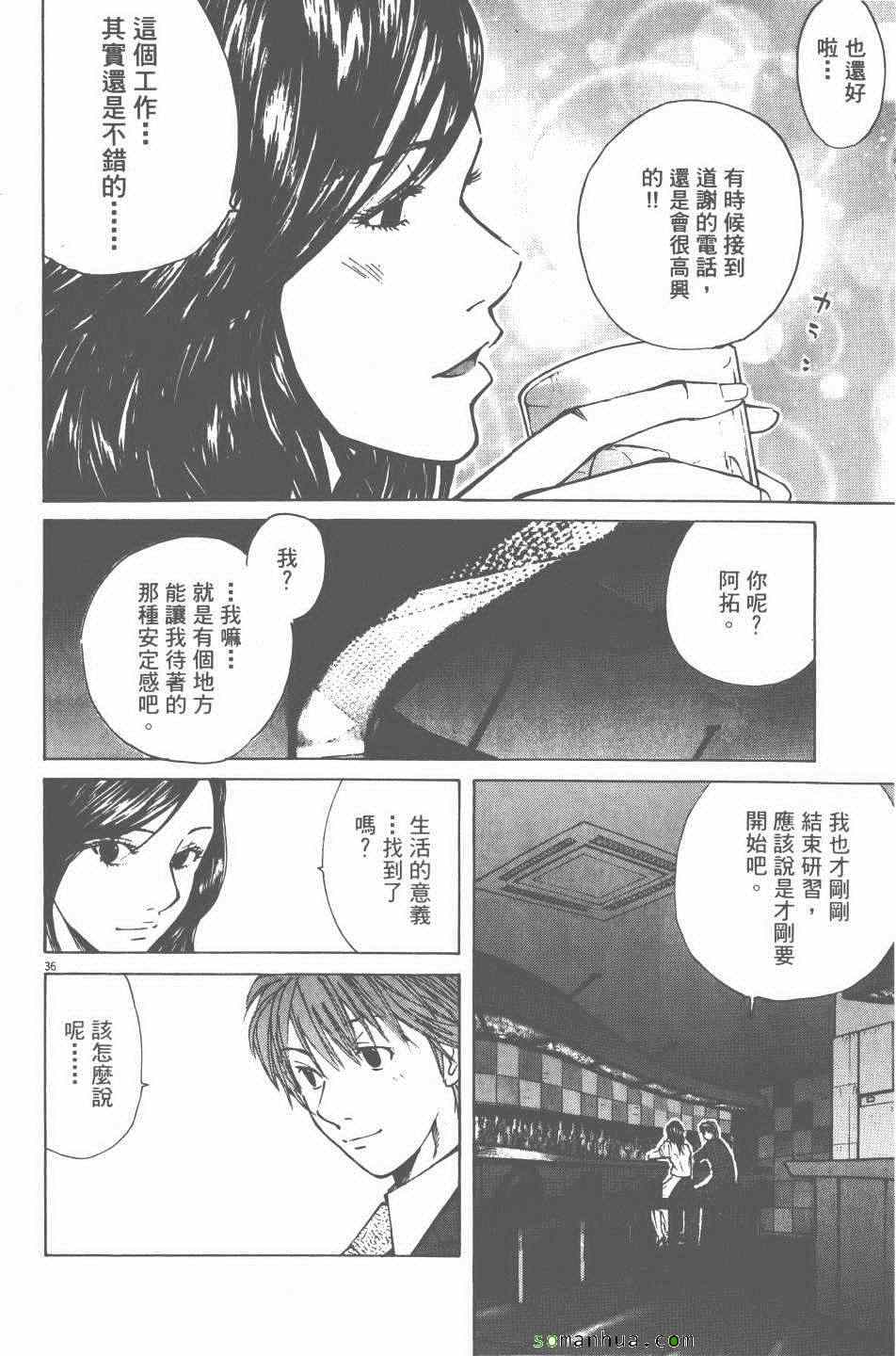 《就业向前沖》漫画 05卷