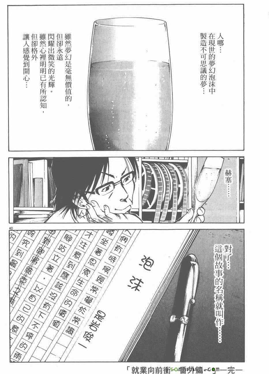 《就业向前沖》漫画 05卷