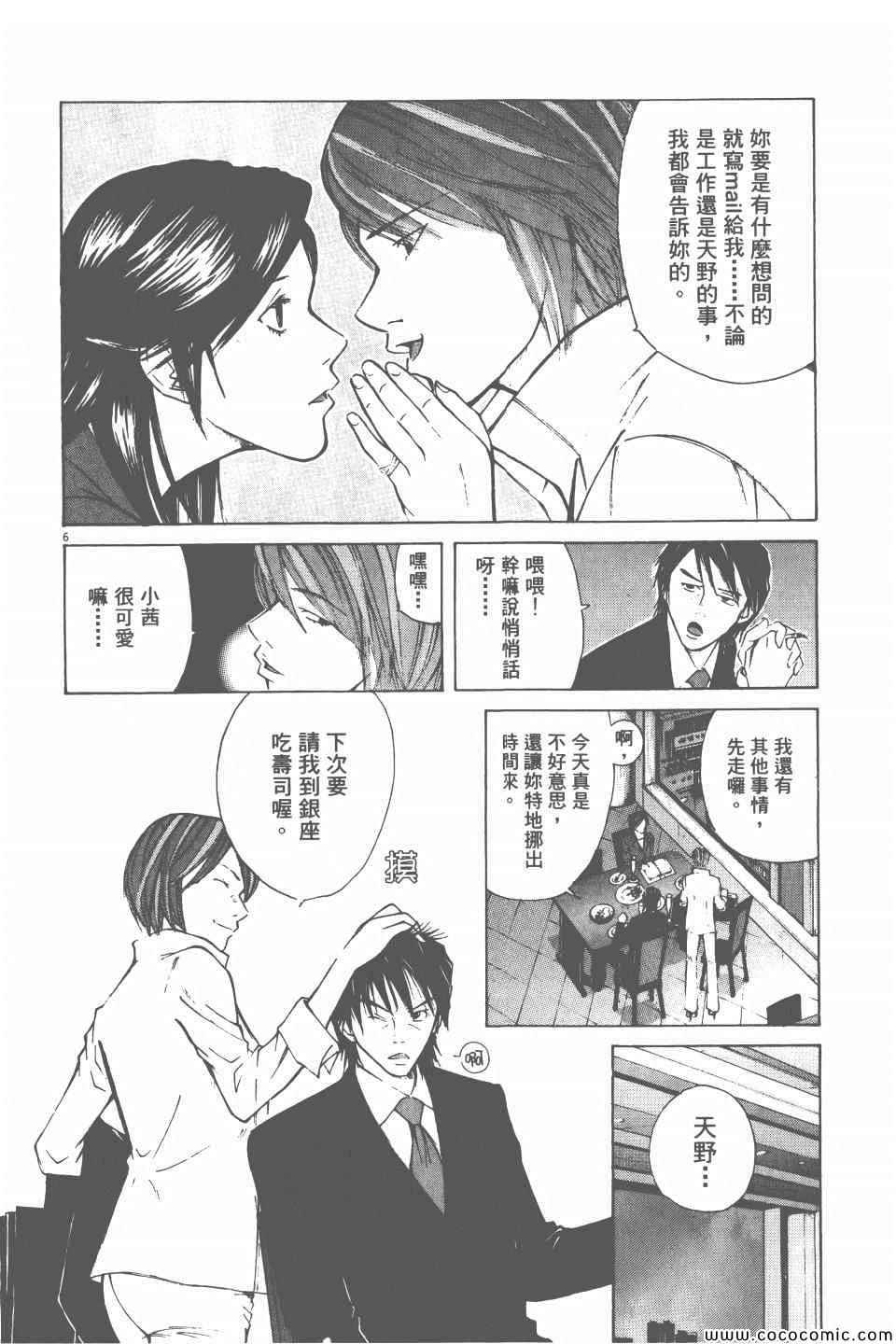 《就业向前沖》漫画 02卷