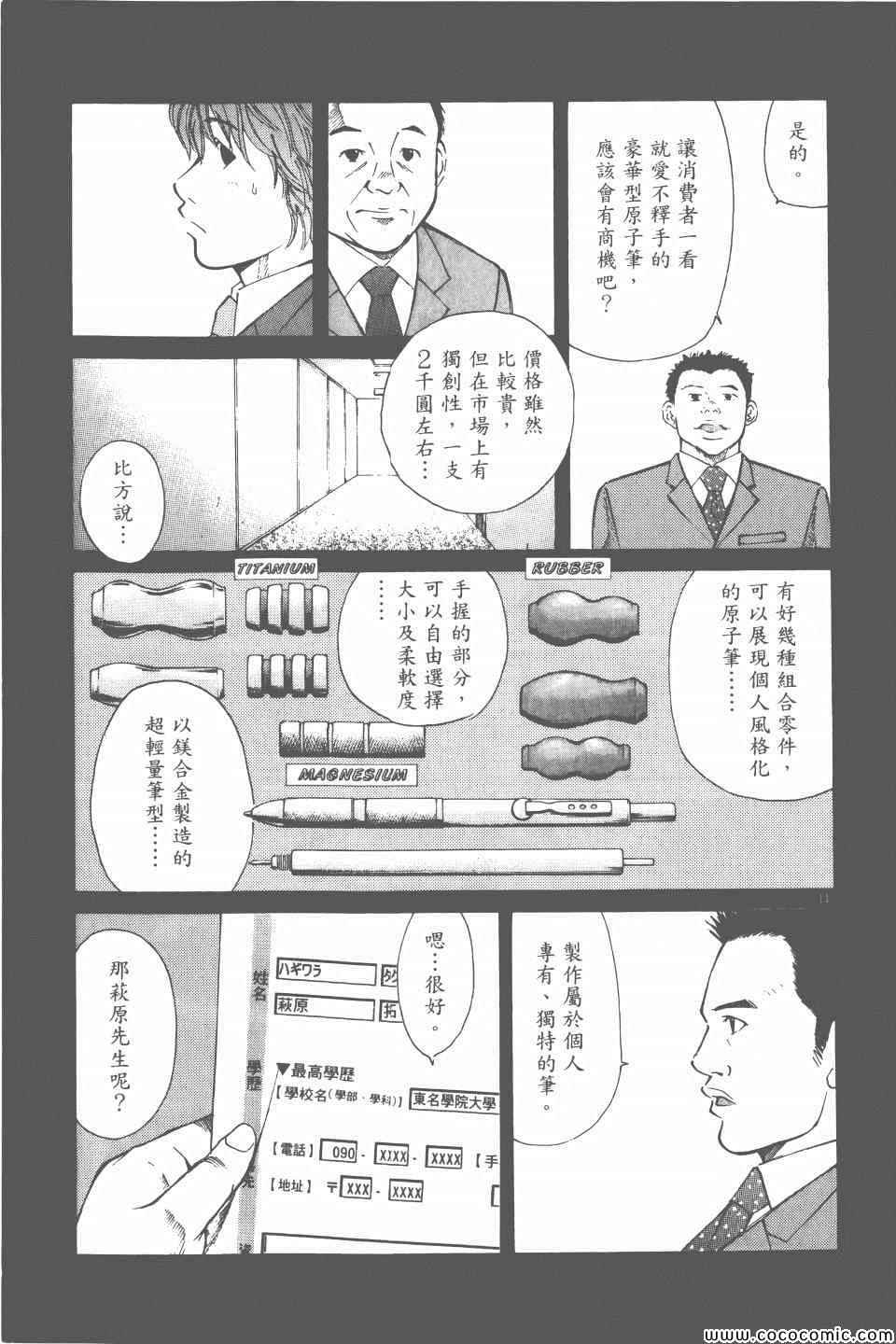 《就业向前沖》漫画 02卷