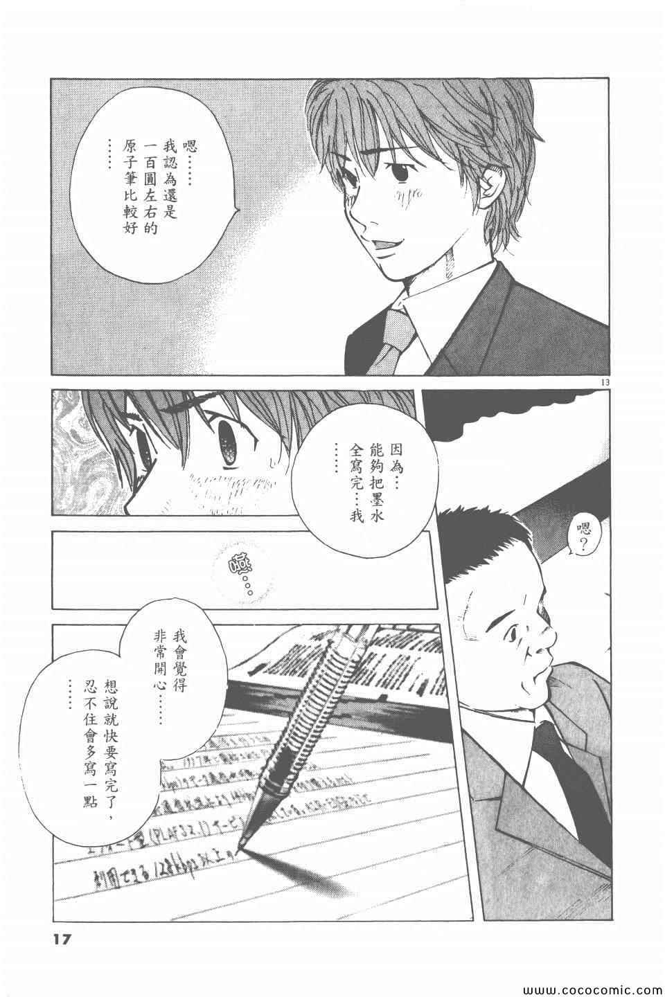 《就业向前沖》漫画 02卷