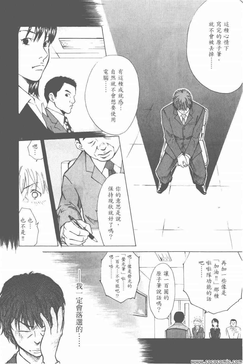 《就业向前沖》漫画 02卷