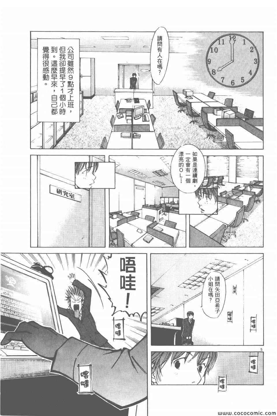 《就业向前沖》漫画 02卷