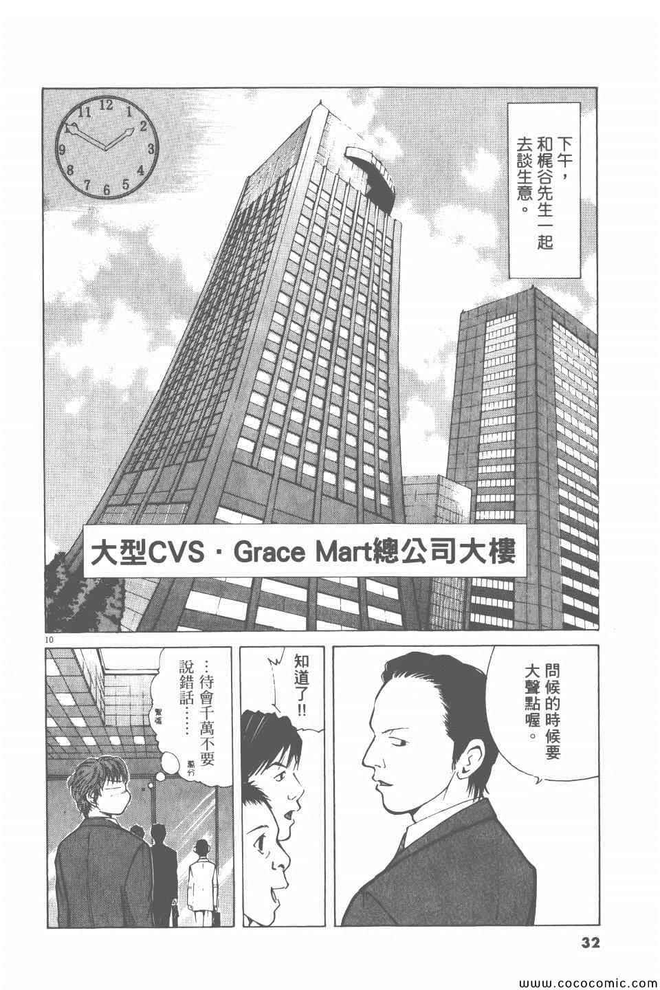 《就业向前沖》漫画 02卷