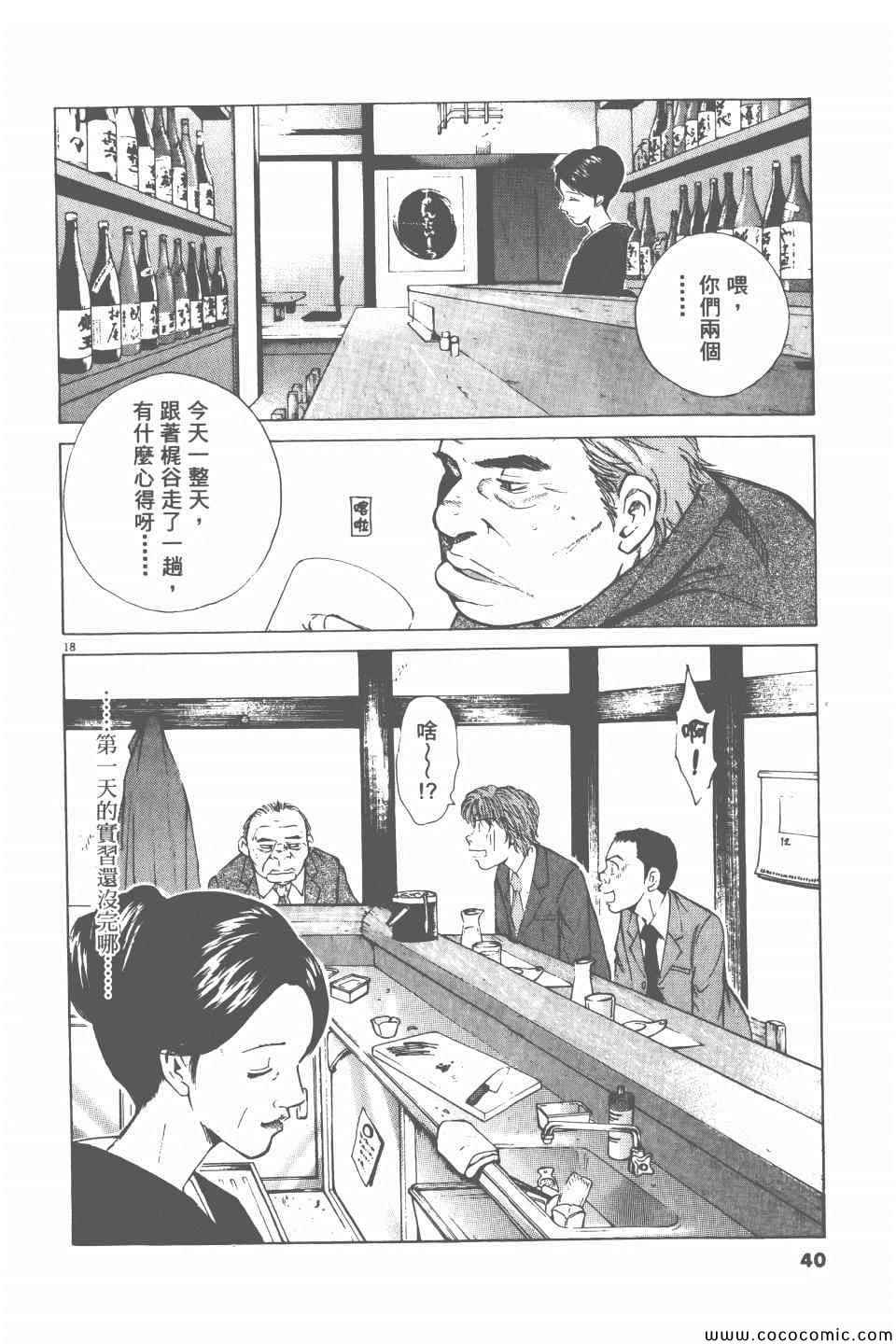 《就业向前沖》漫画 02卷