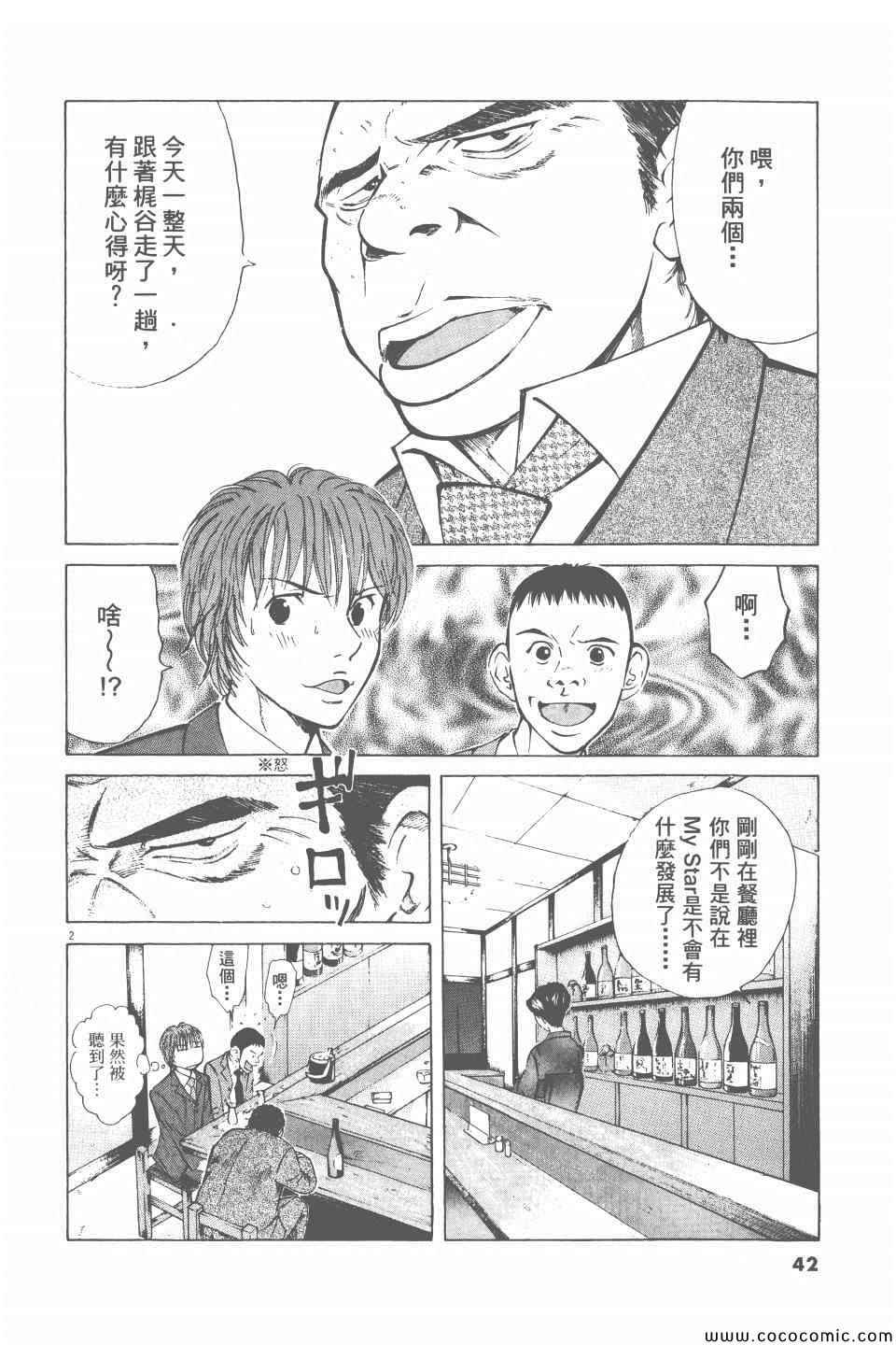 《就业向前沖》漫画 02卷