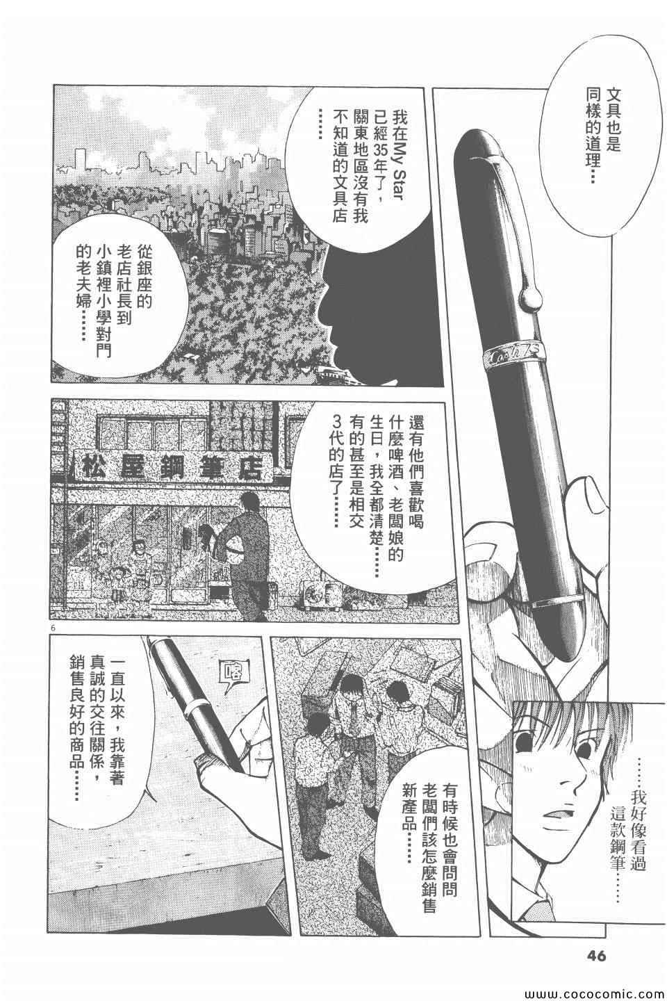 《就业向前沖》漫画 02卷