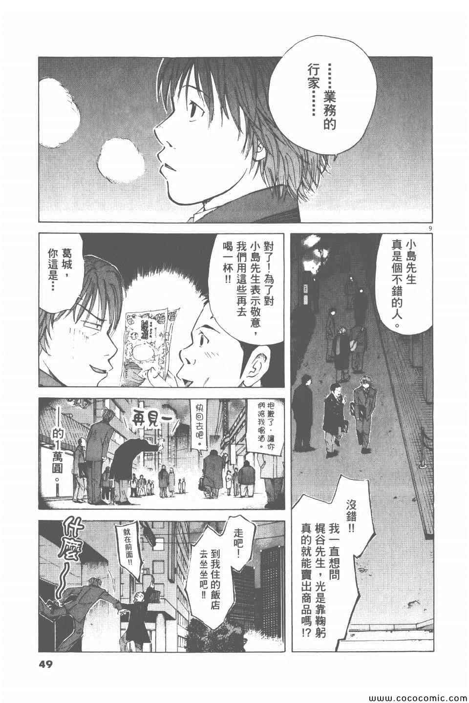 《就业向前沖》漫画 02卷