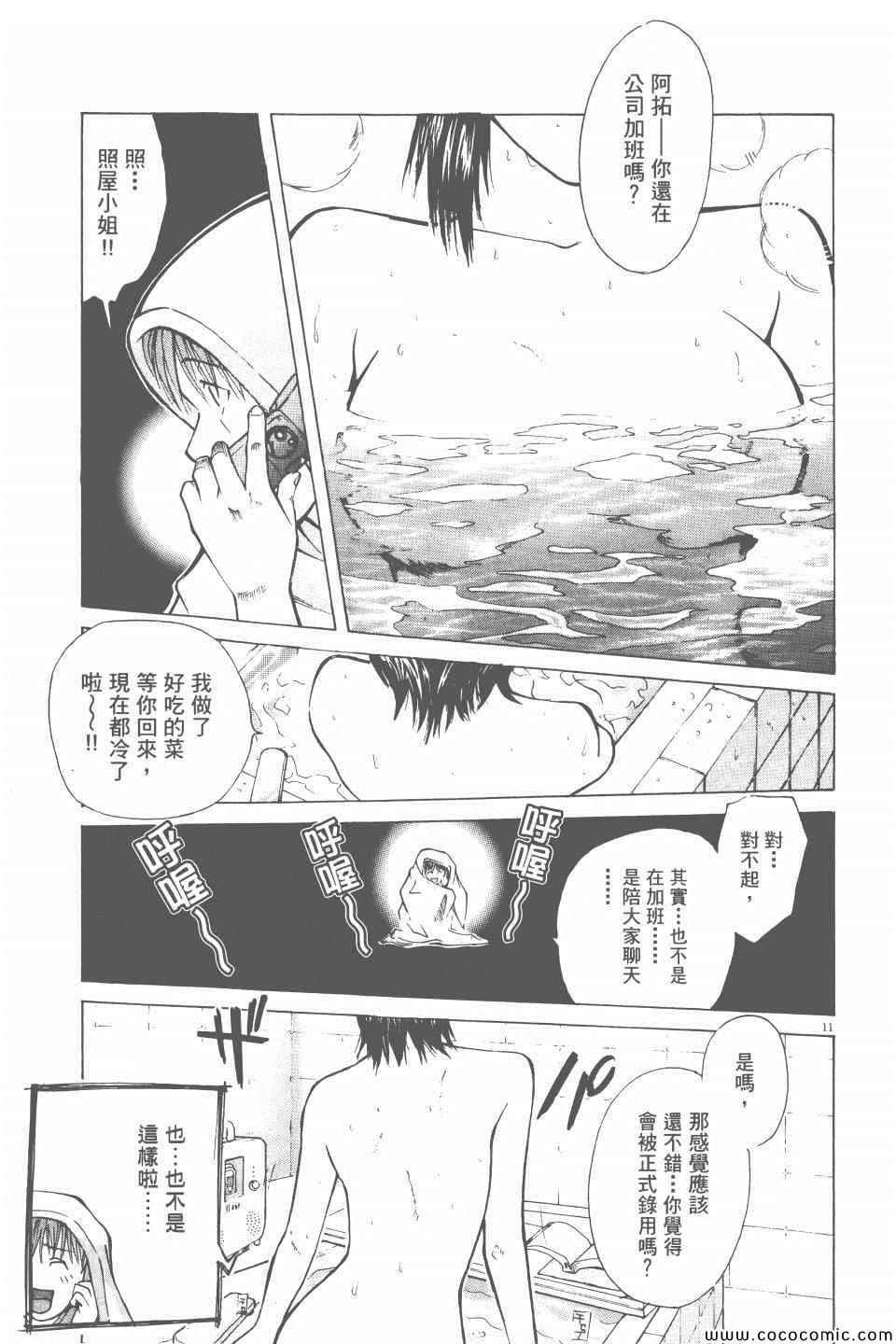 《就业向前沖》漫画 02卷