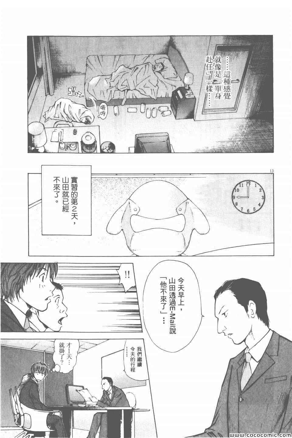 《就业向前沖》漫画 02卷