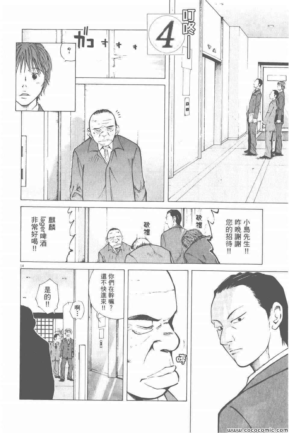 《就业向前沖》漫画 02卷