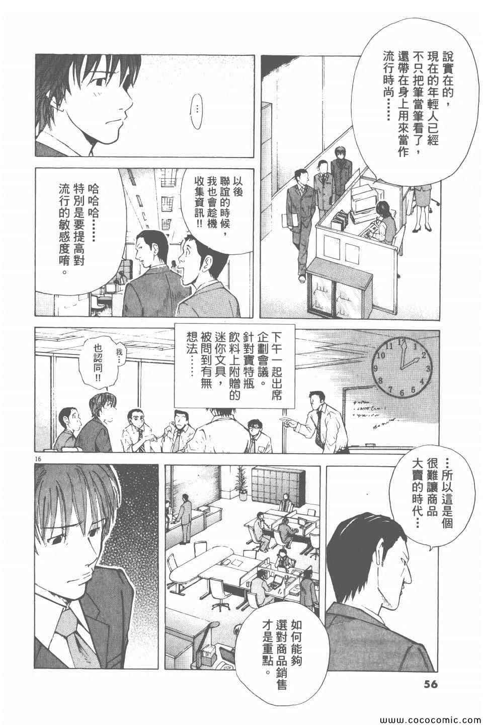 《就业向前沖》漫画 02卷