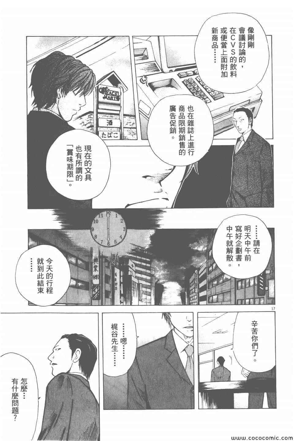 《就业向前沖》漫画 02卷