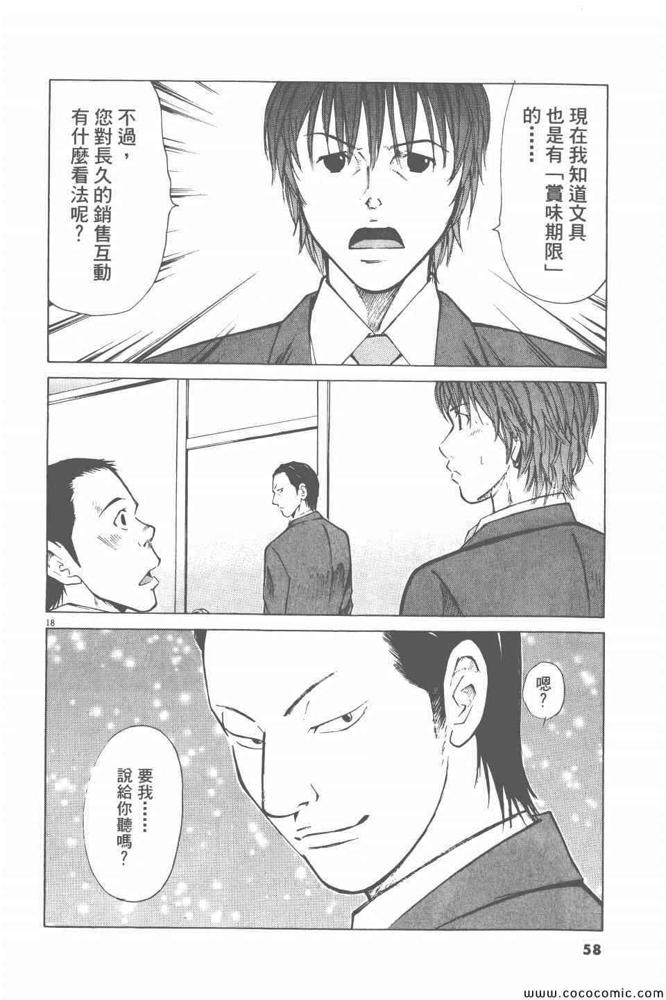 《就业向前沖》漫画 02卷