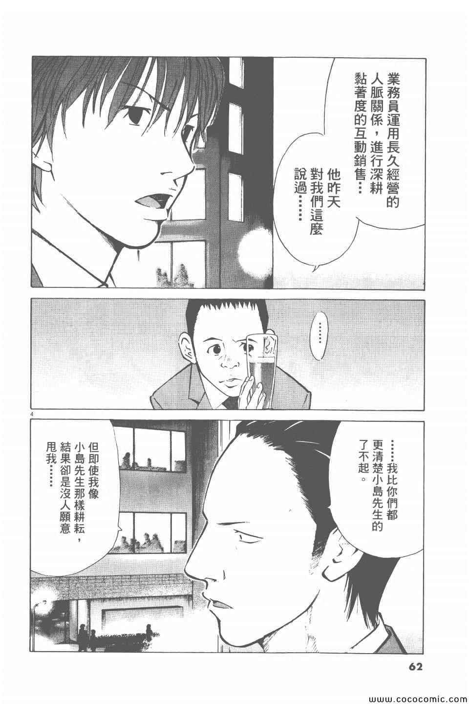 《就业向前沖》漫画 02卷