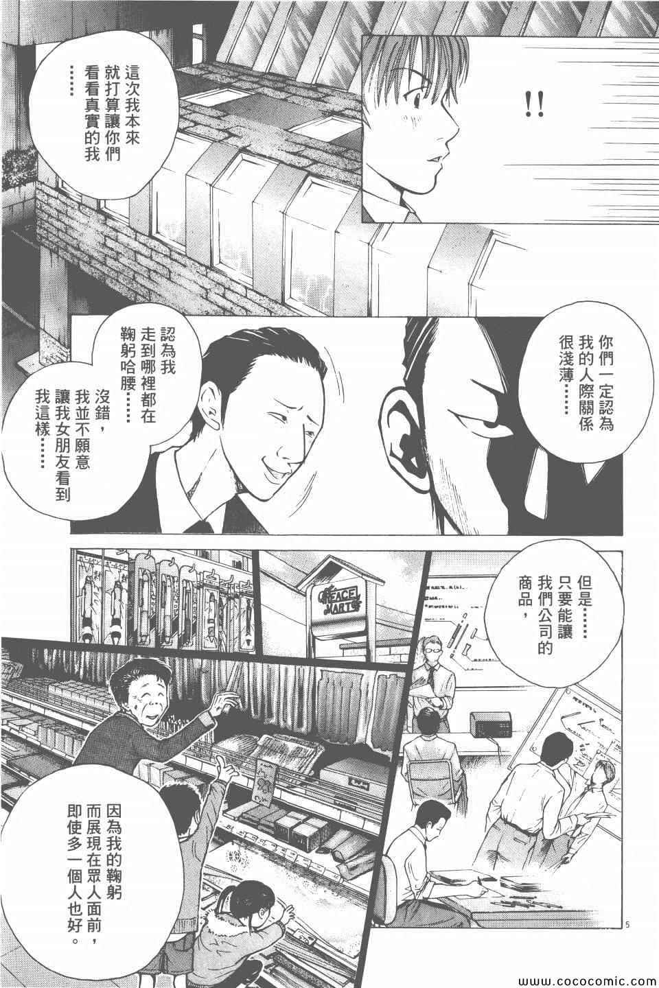 《就业向前沖》漫画 02卷