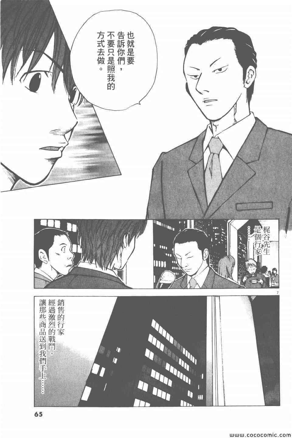 《就业向前沖》漫画 02卷