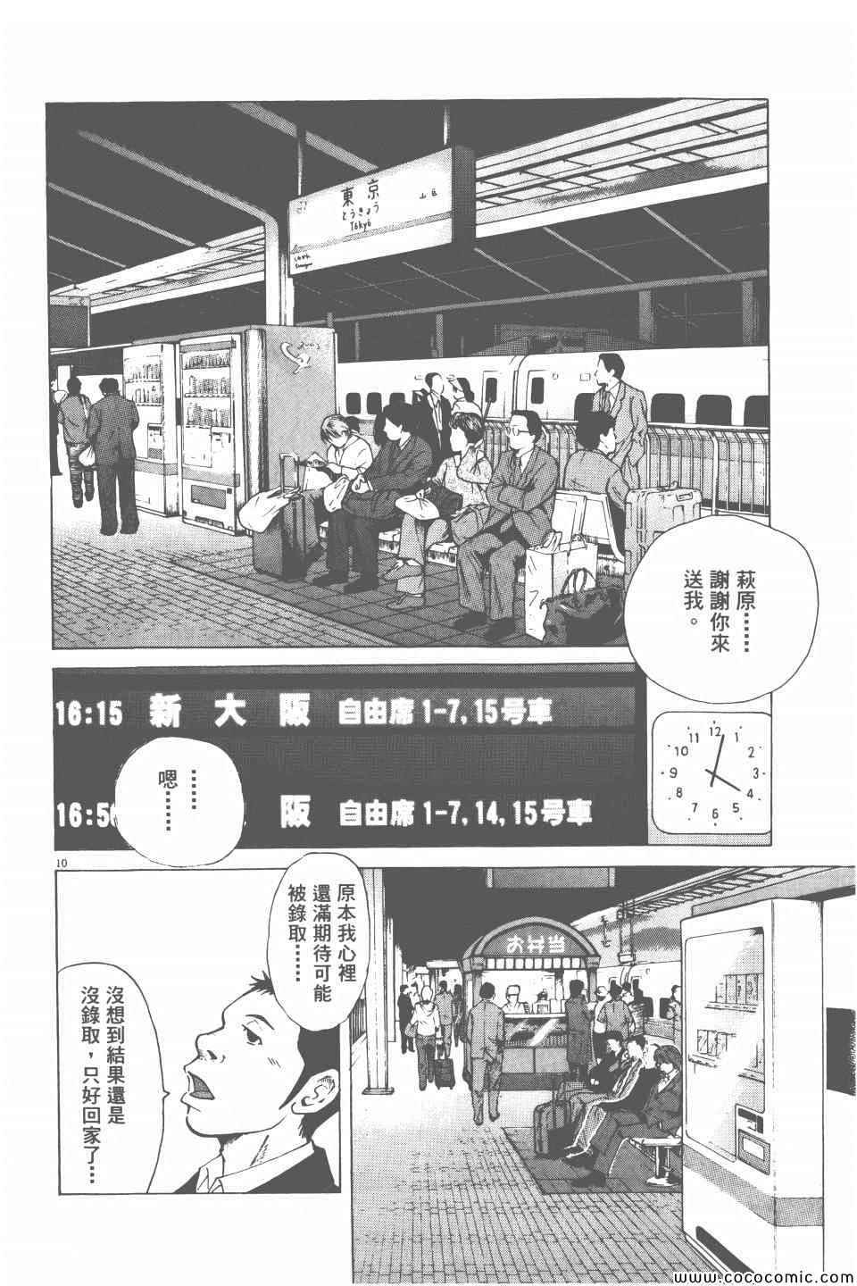 《就业向前沖》漫画 02卷