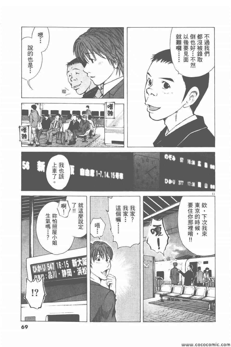 《就业向前沖》漫画 02卷