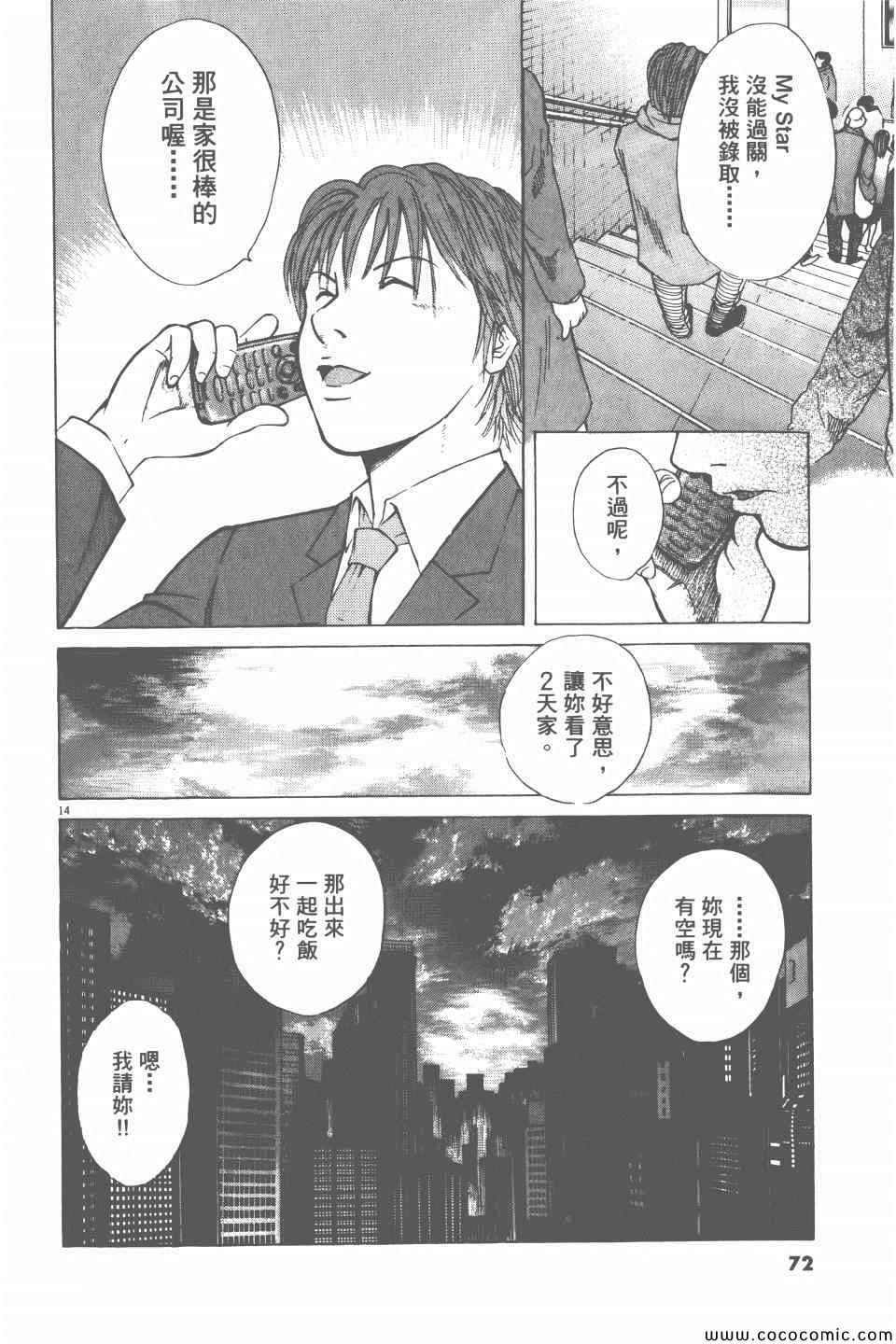 《就业向前沖》漫画 02卷