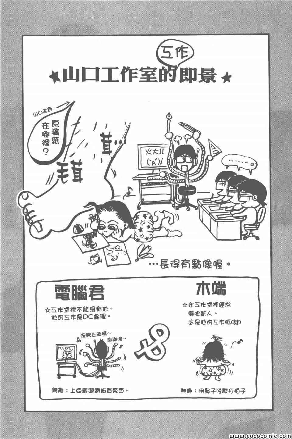 《就业向前沖》漫画 02卷