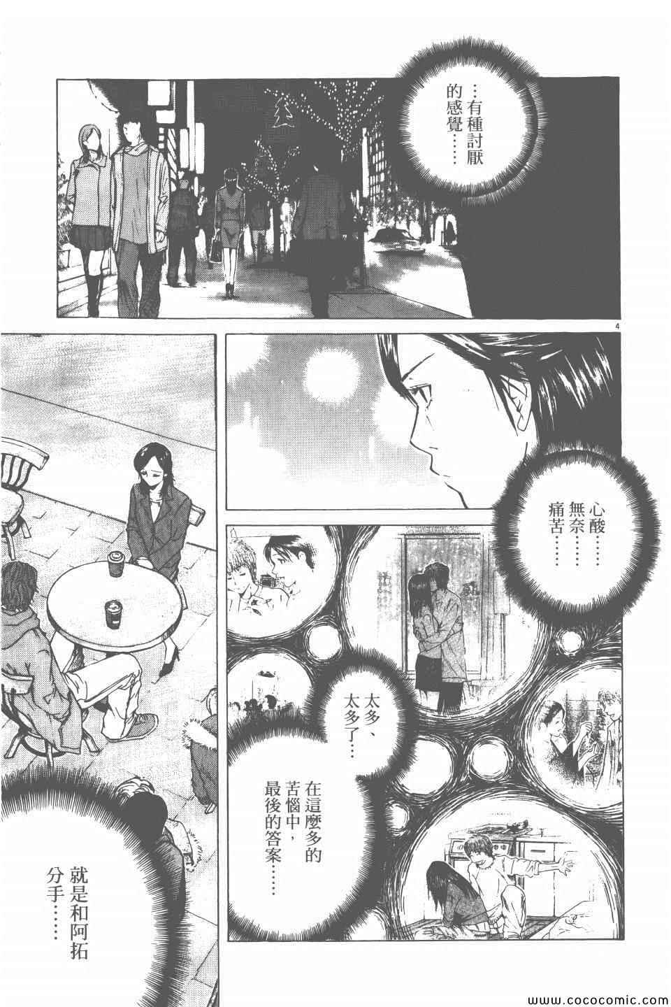 《就业向前沖》漫画 02卷