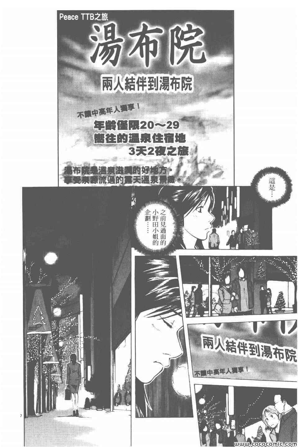 《就业向前沖》漫画 02卷