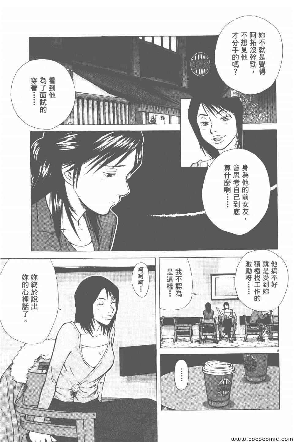 《就业向前沖》漫画 02卷