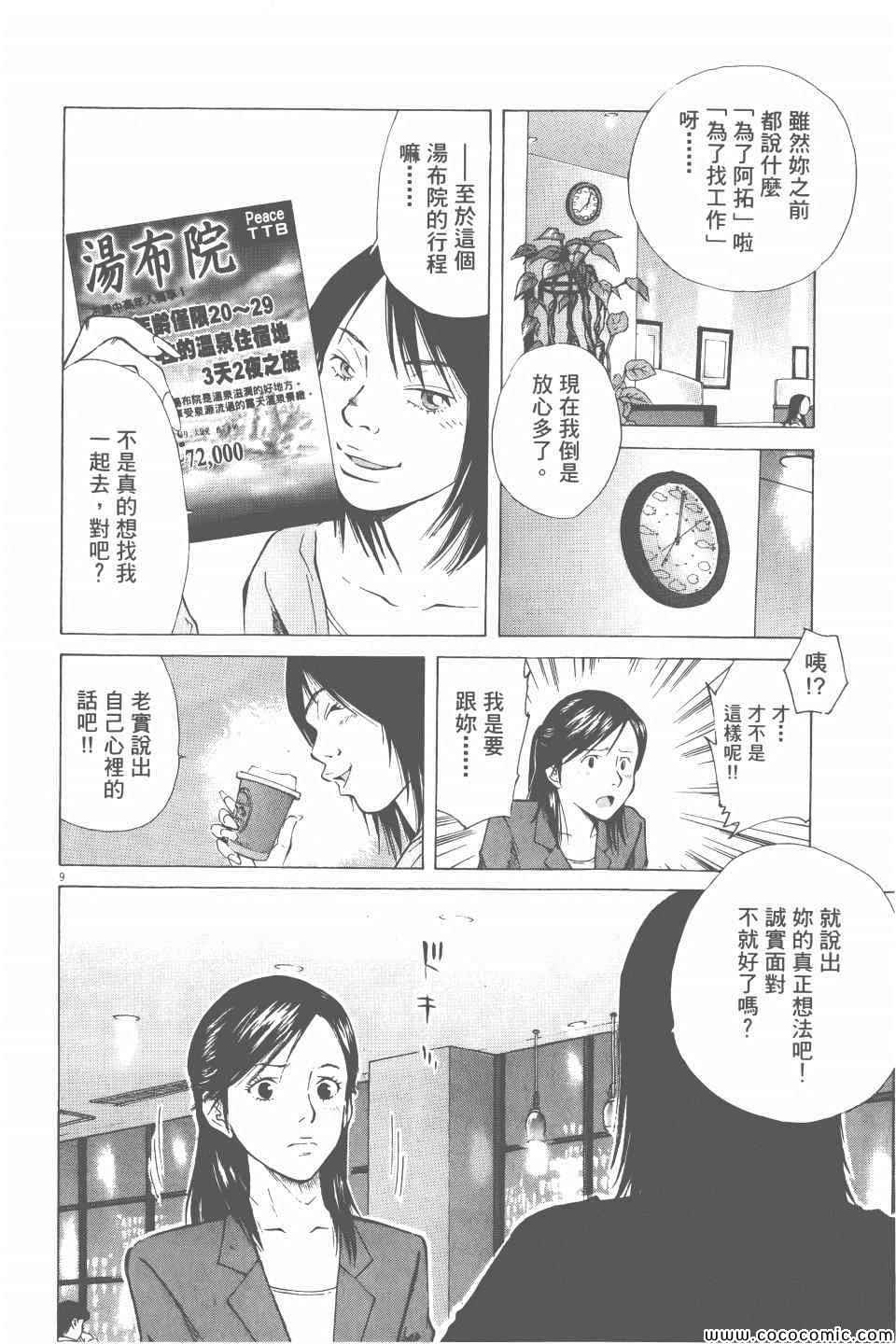 《就业向前沖》漫画 02卷