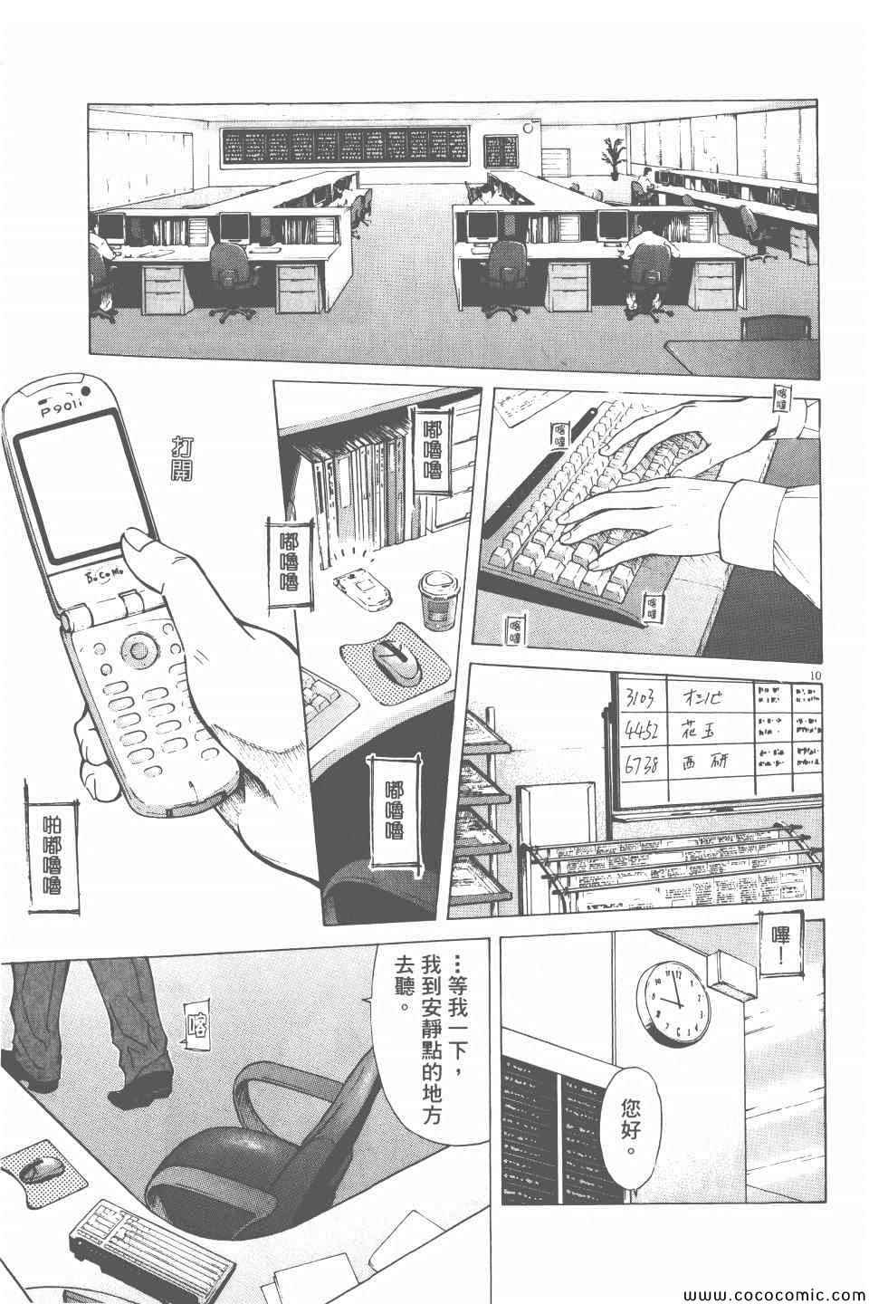 《就业向前沖》漫画 02卷