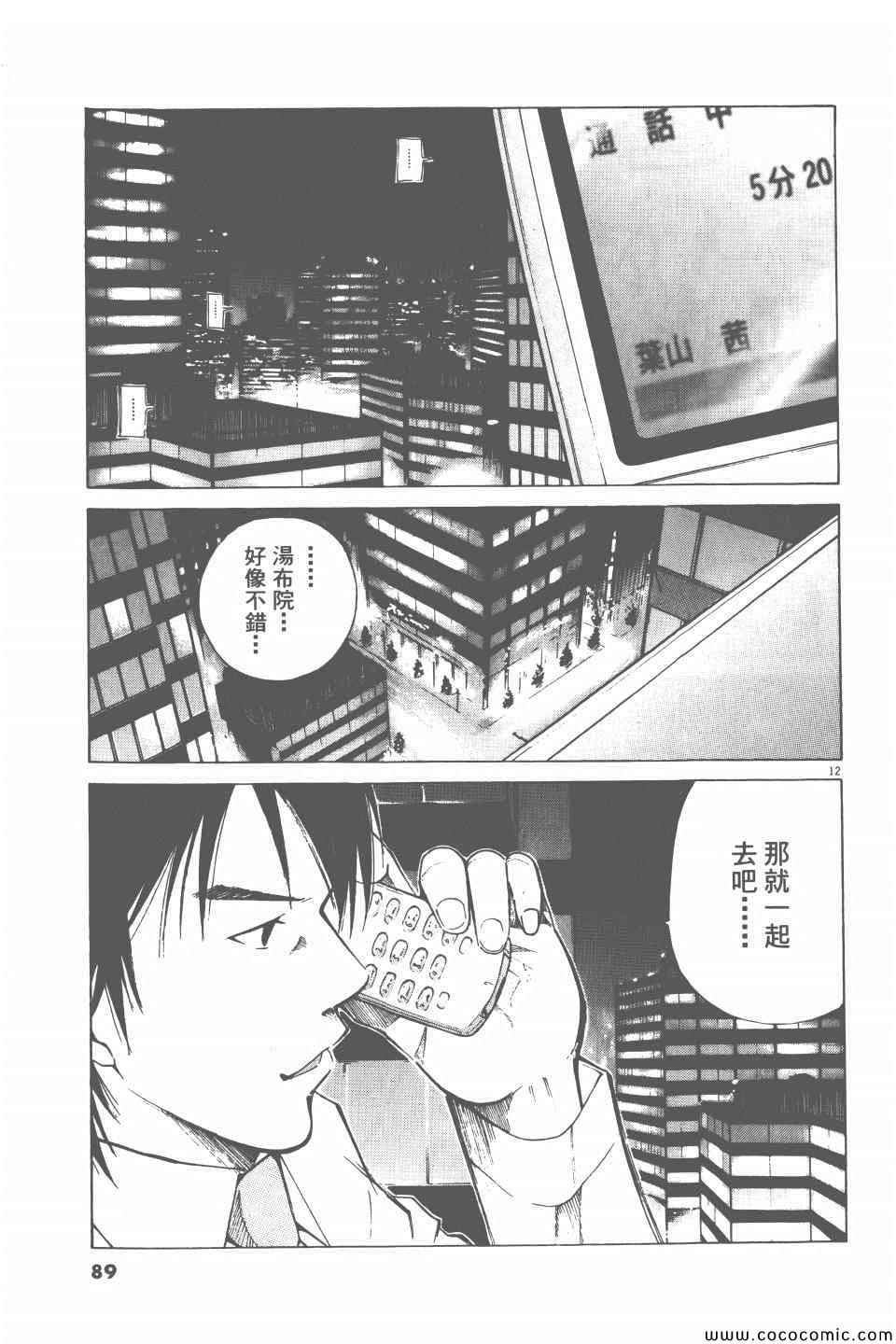 《就业向前沖》漫画 02卷