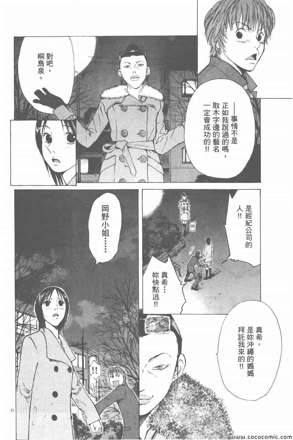 《就业向前沖》漫画 02卷