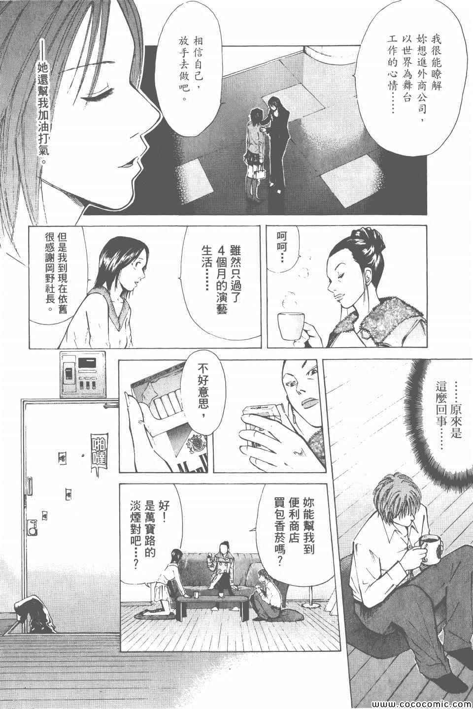 《就业向前沖》漫画 02卷