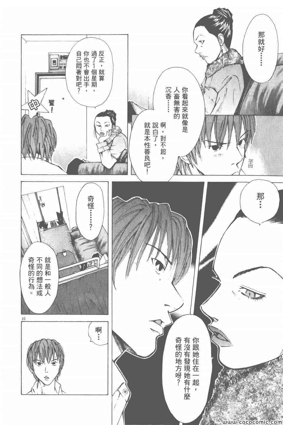 《就业向前沖》漫画 02卷