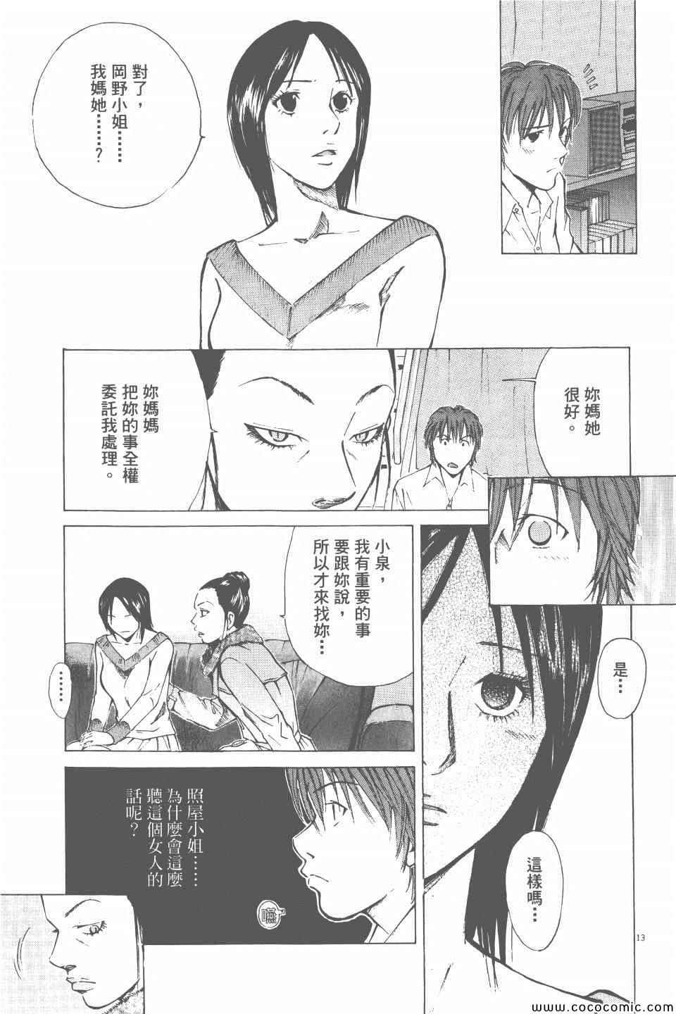 《就业向前沖》漫画 02卷