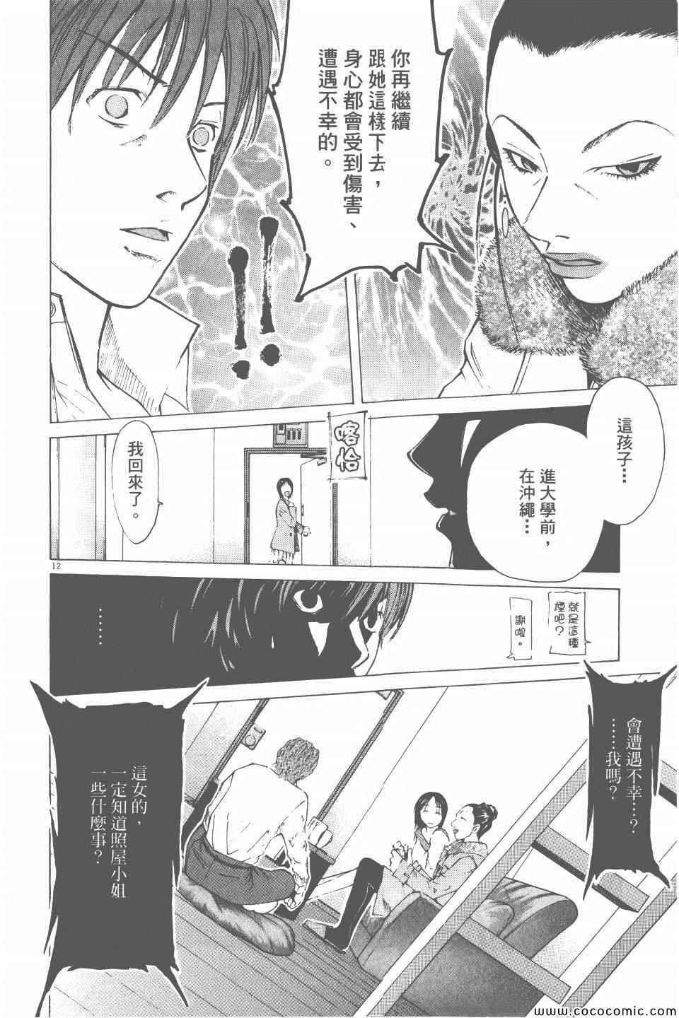 《就业向前沖》漫画 02卷