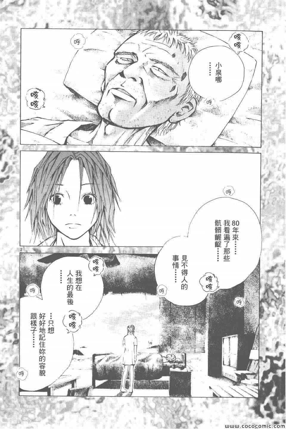 《就业向前沖》漫画 02卷