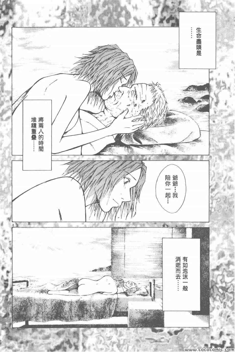 《就业向前沖》漫画 02卷