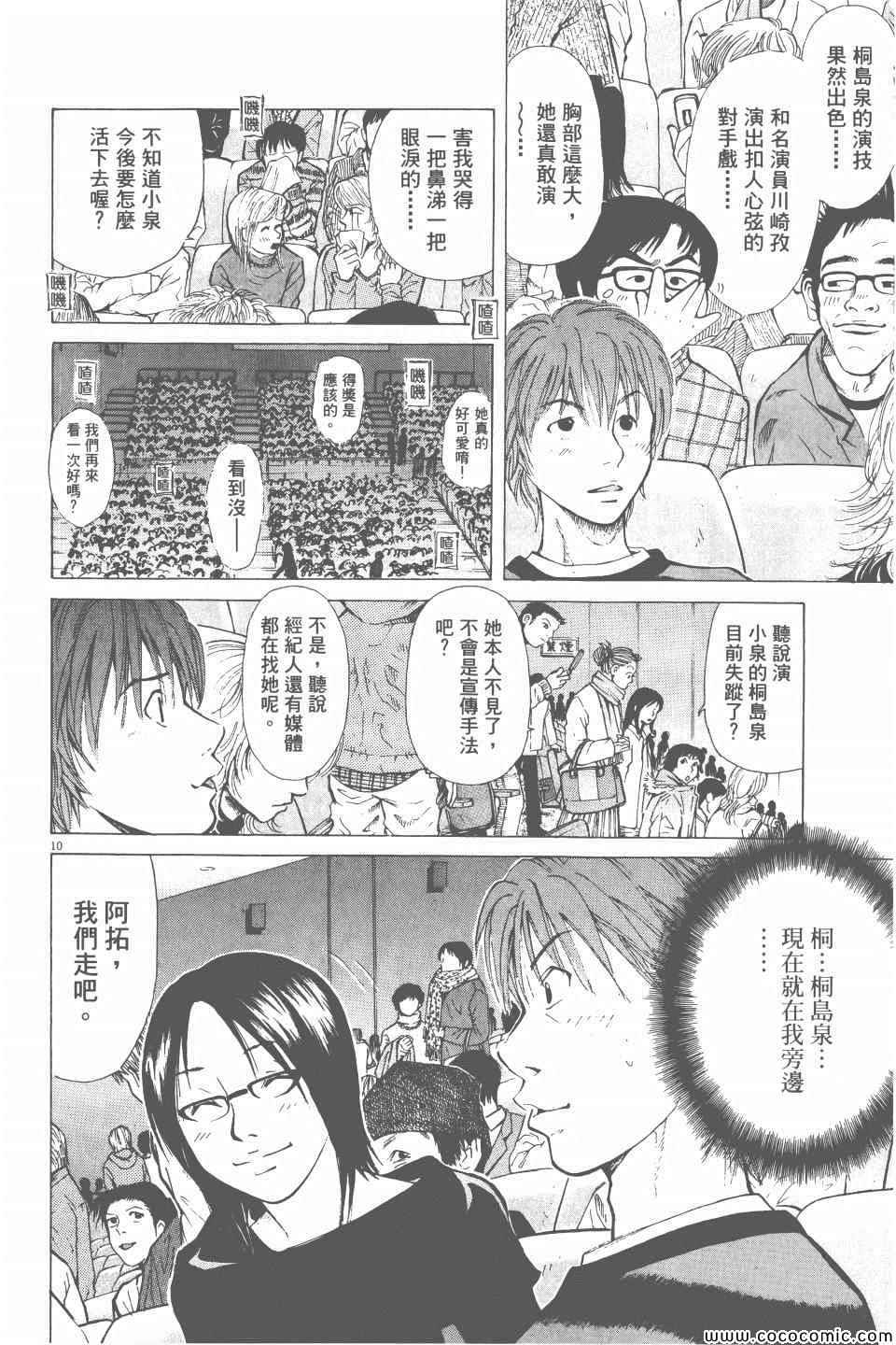 《就业向前沖》漫画 02卷