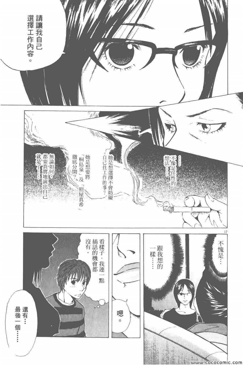 《就业向前沖》漫画 02卷