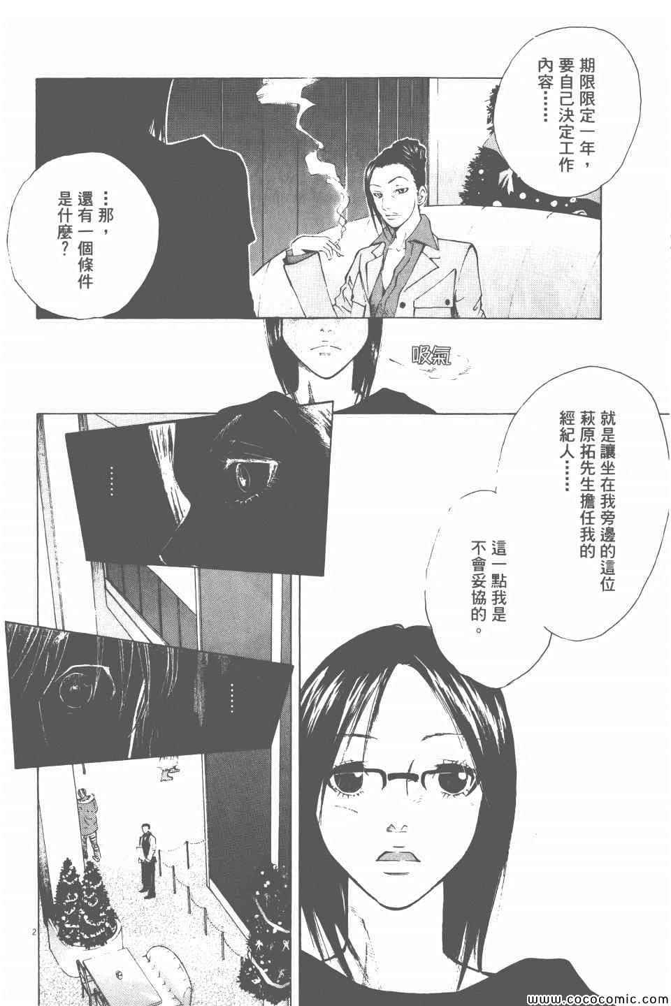 《就业向前沖》漫画 02卷