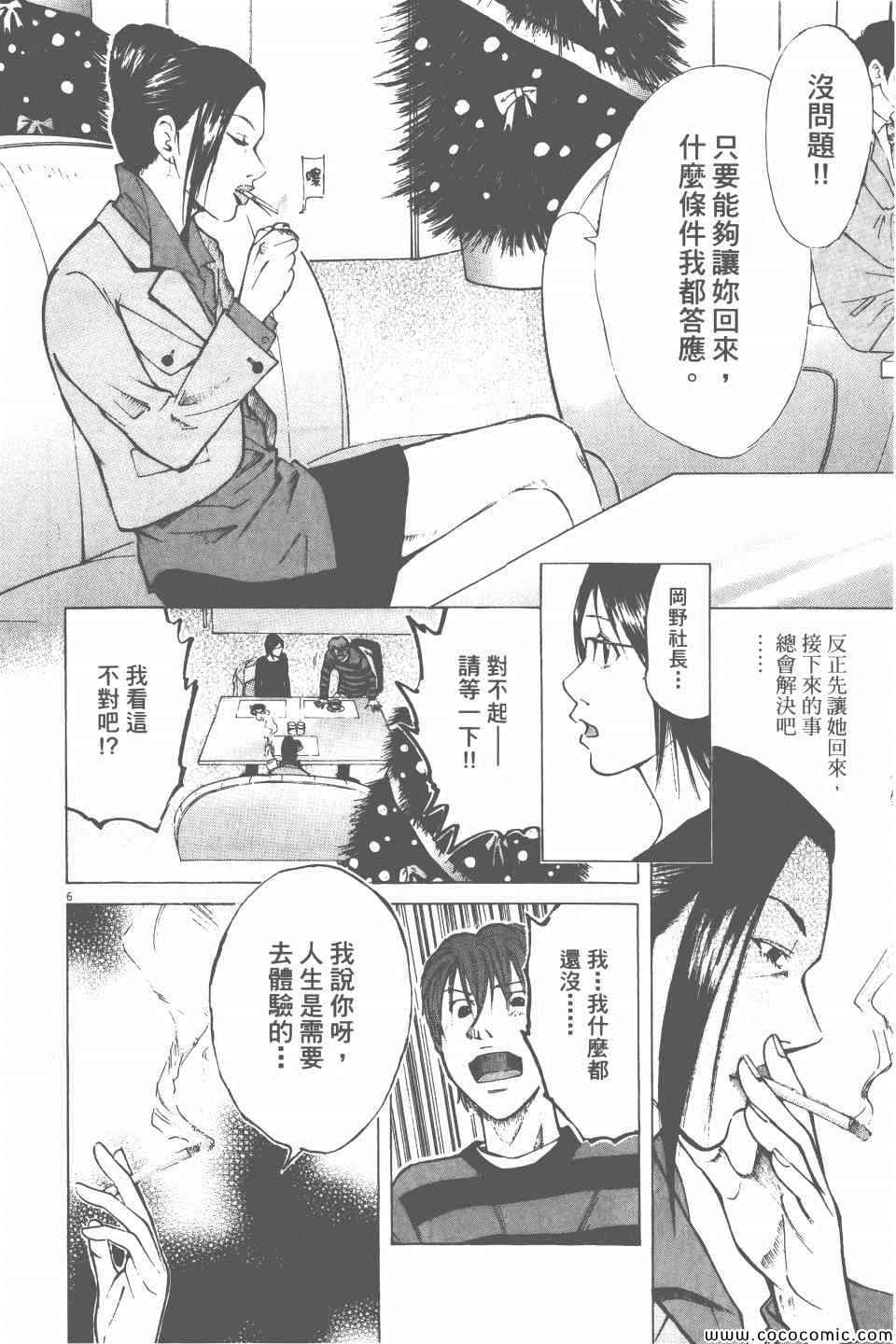 《就业向前沖》漫画 02卷