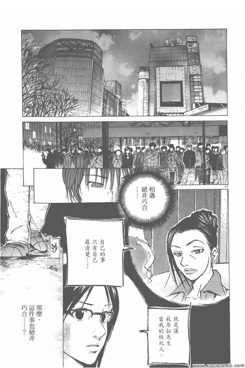 《就业向前沖》漫画 02卷