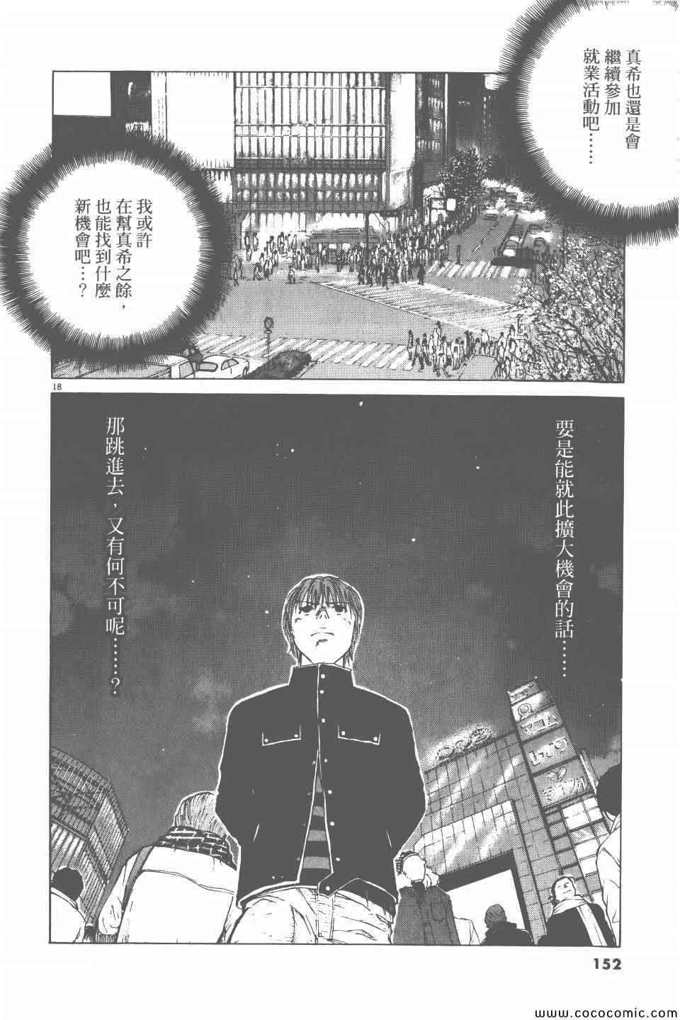 《就业向前沖》漫画 02卷