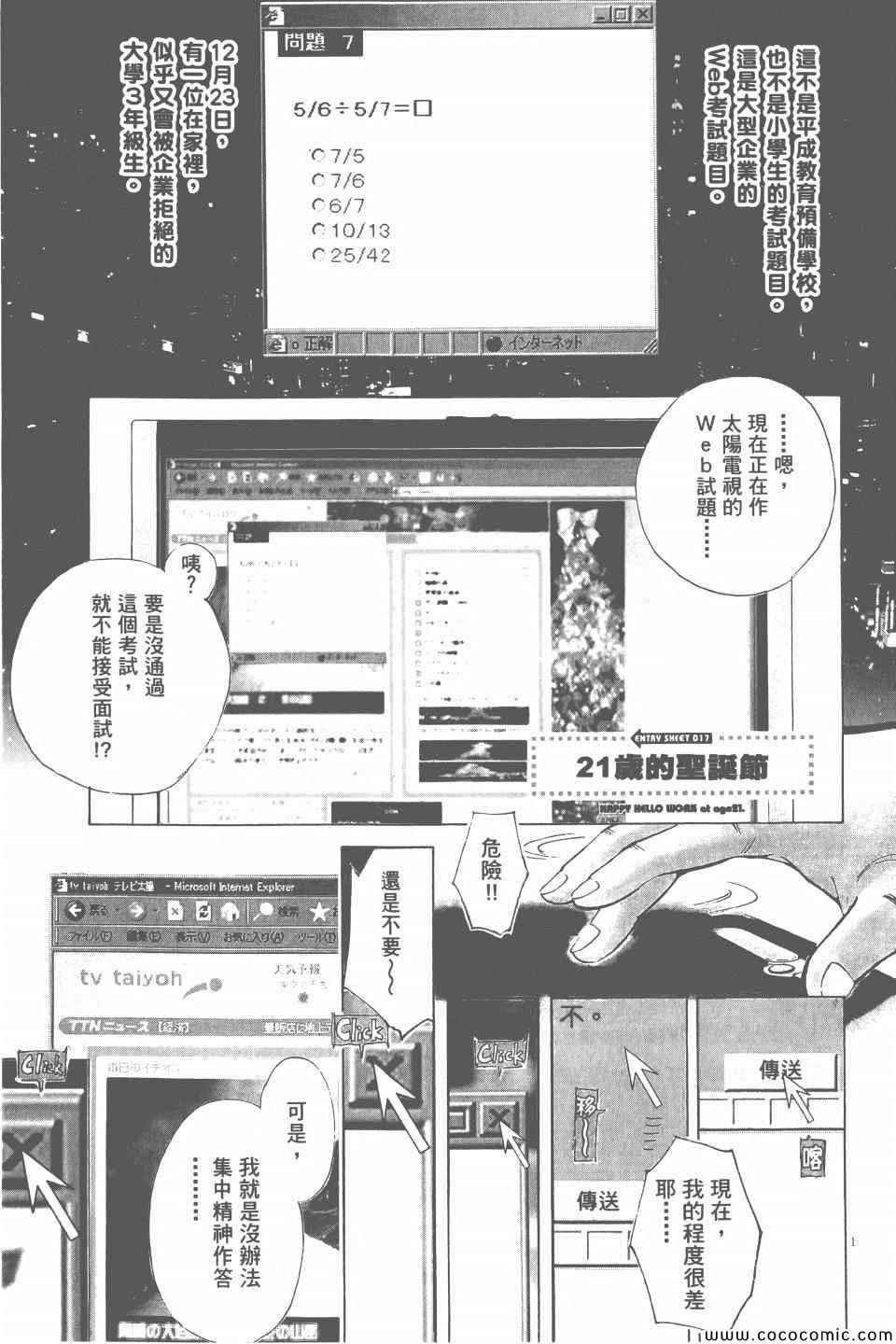 《就业向前沖》漫画 02卷