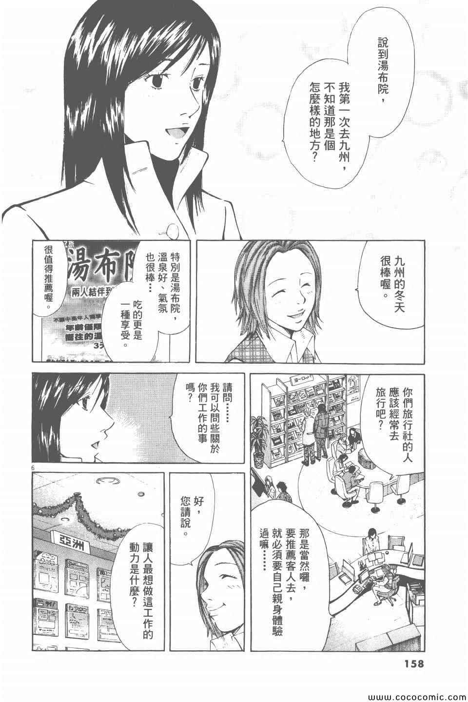 《就业向前沖》漫画 02卷