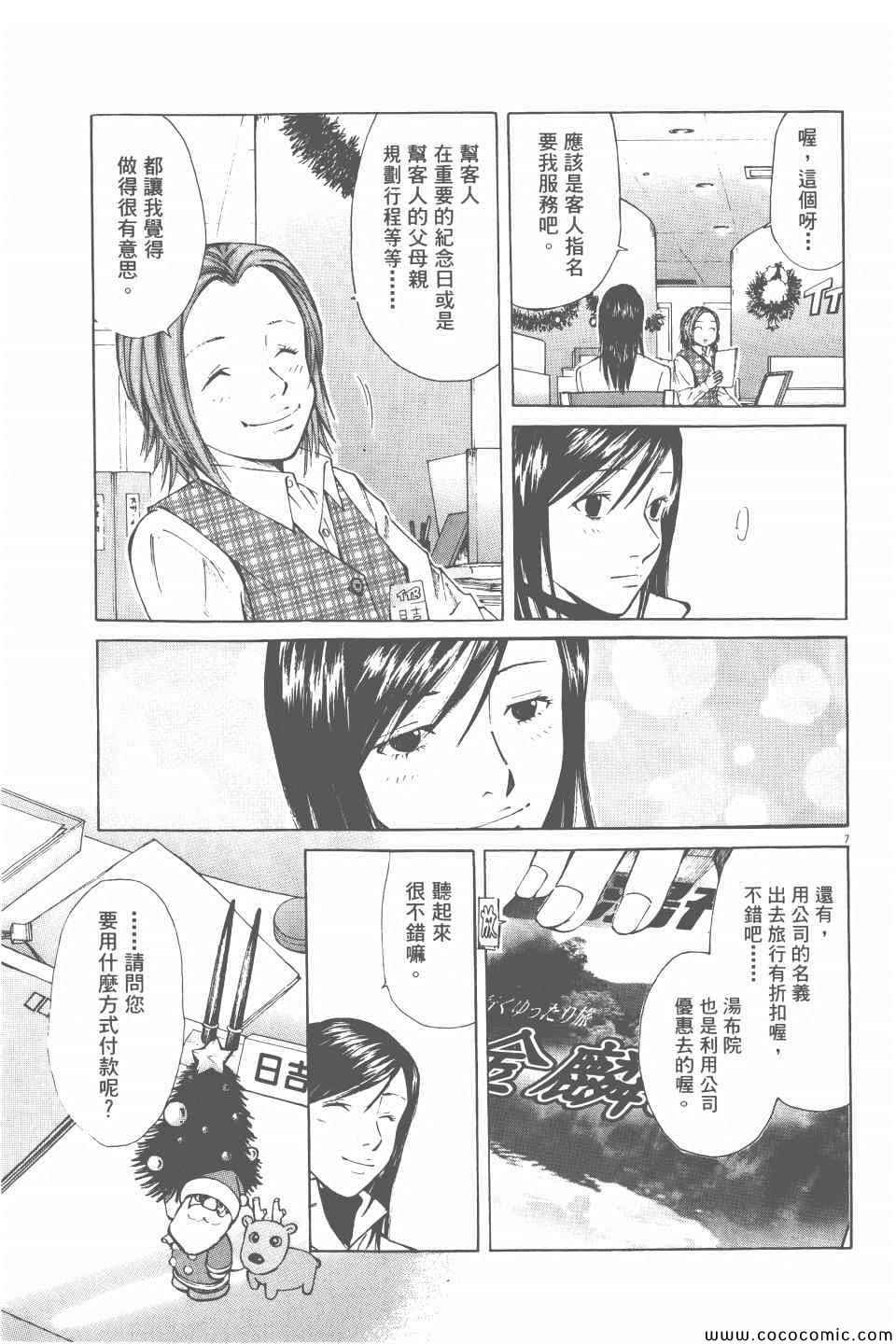 《就业向前沖》漫画 02卷