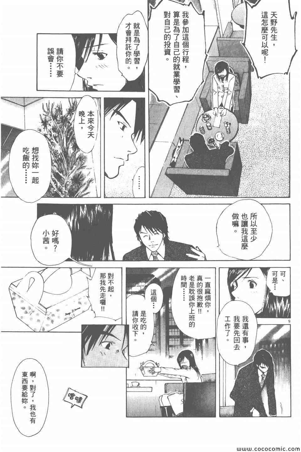 《就业向前沖》漫画 02卷