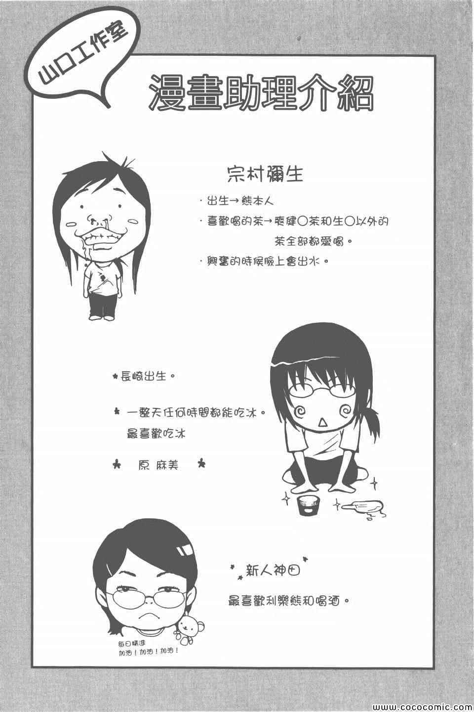 《就业向前沖》漫画 02卷